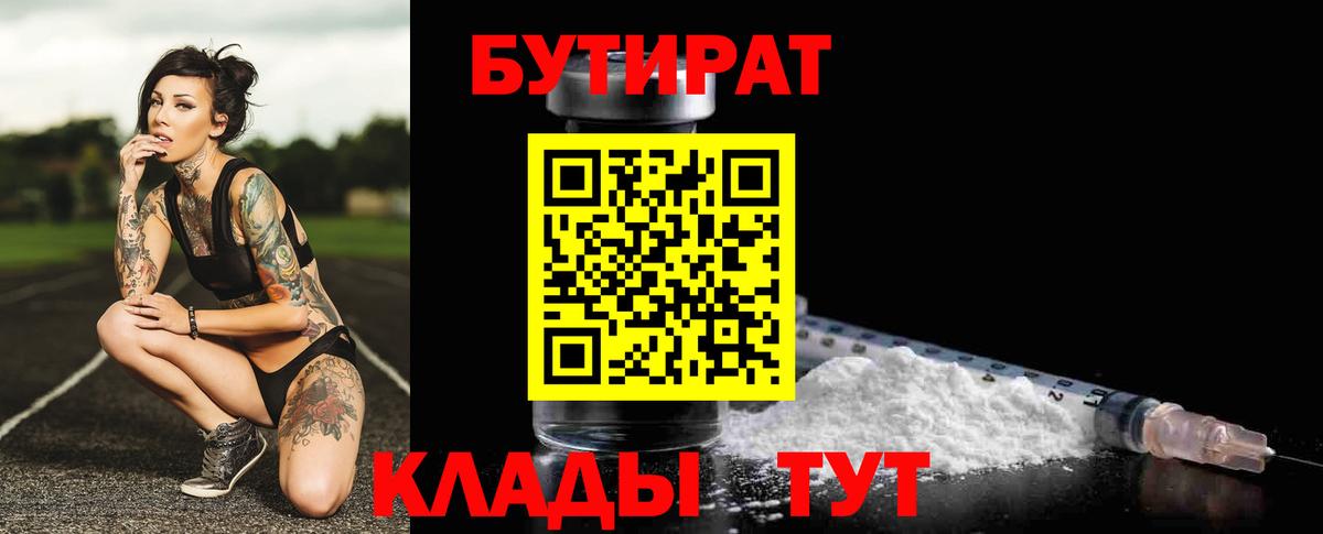 Бутират GHB  Вход с VPN  Воткинск 