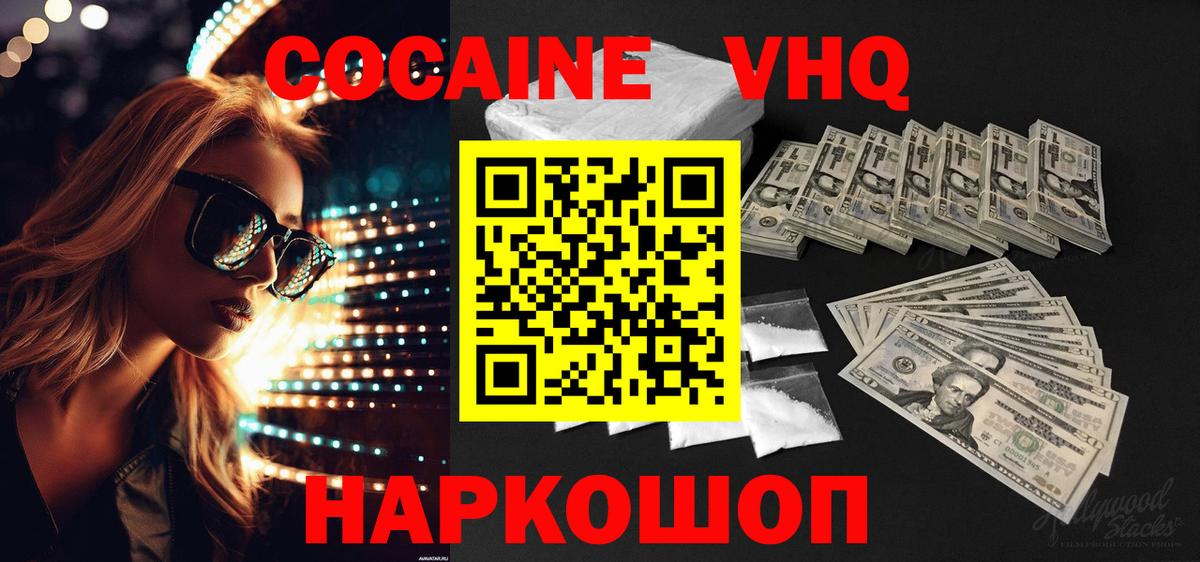 Кокаин 97% Воткинск