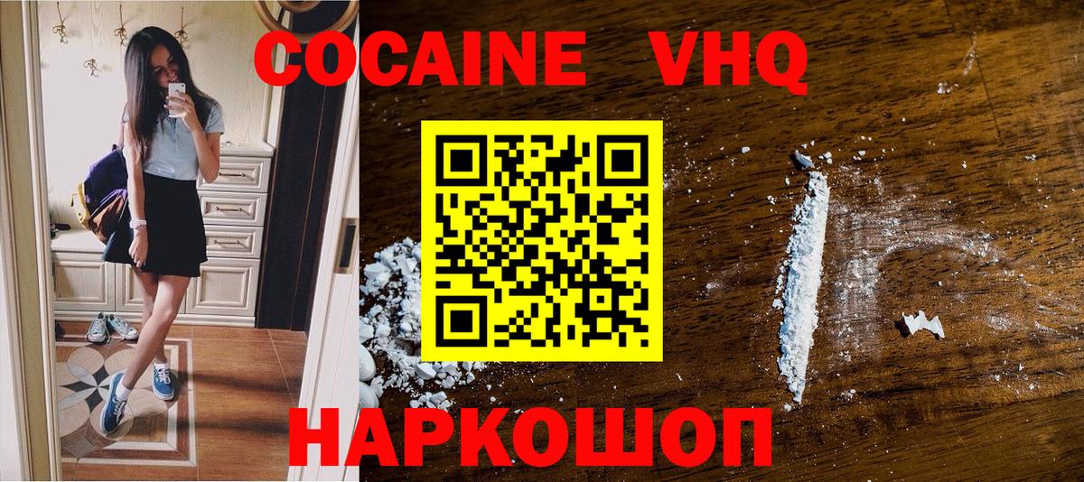 Воткинск  Cocaine  Вход с VPN  COCAIN VHQ  Кокаин VHQ 