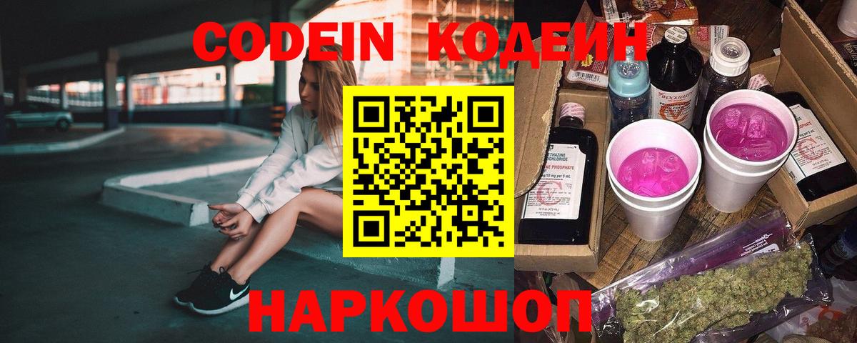 Кодеиновый сироп Lean напиток Lean (лин) Воткинск