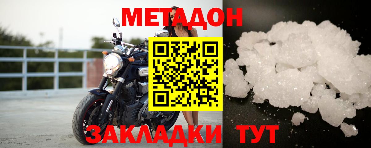 Метадон кристалл Воткинск