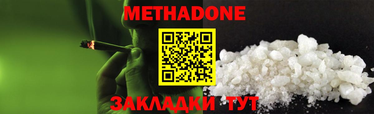 Воткинск  Метадон белоснежный  mega tor  МЕТАДОН кристалл  Вход с VPN 
